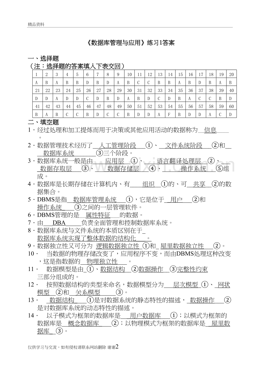 福师大《数据库管理与应用》练习1答案练习1上课讲义.doc_第2页