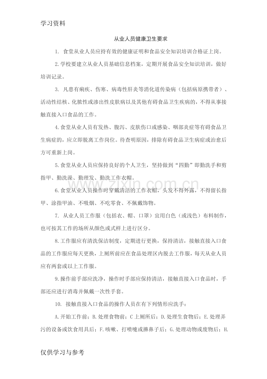 安全培训记录43821复习课程.doc_第2页