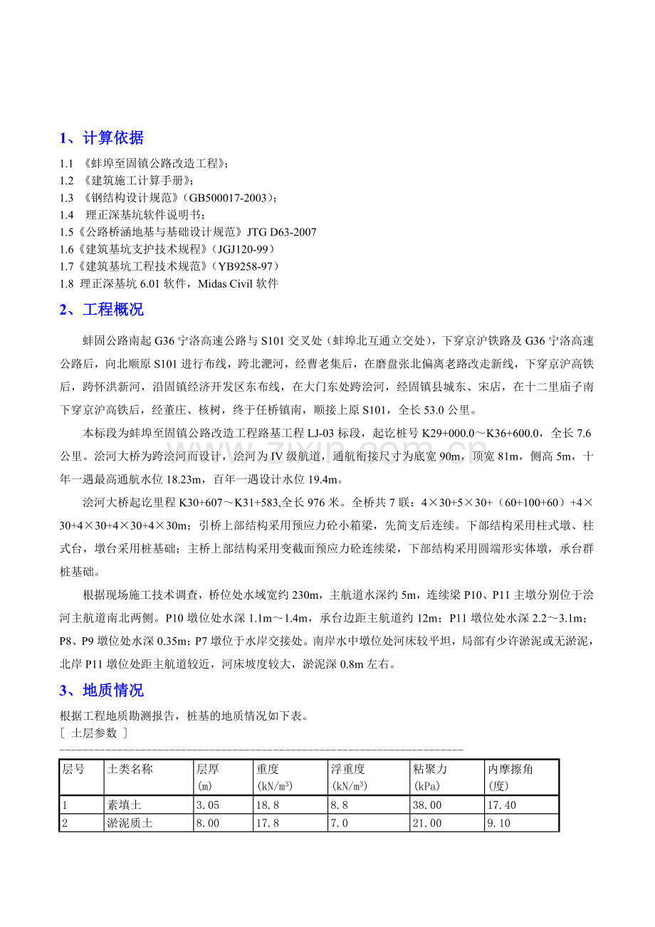 深基坑计算书教学提纲.doc_第2页