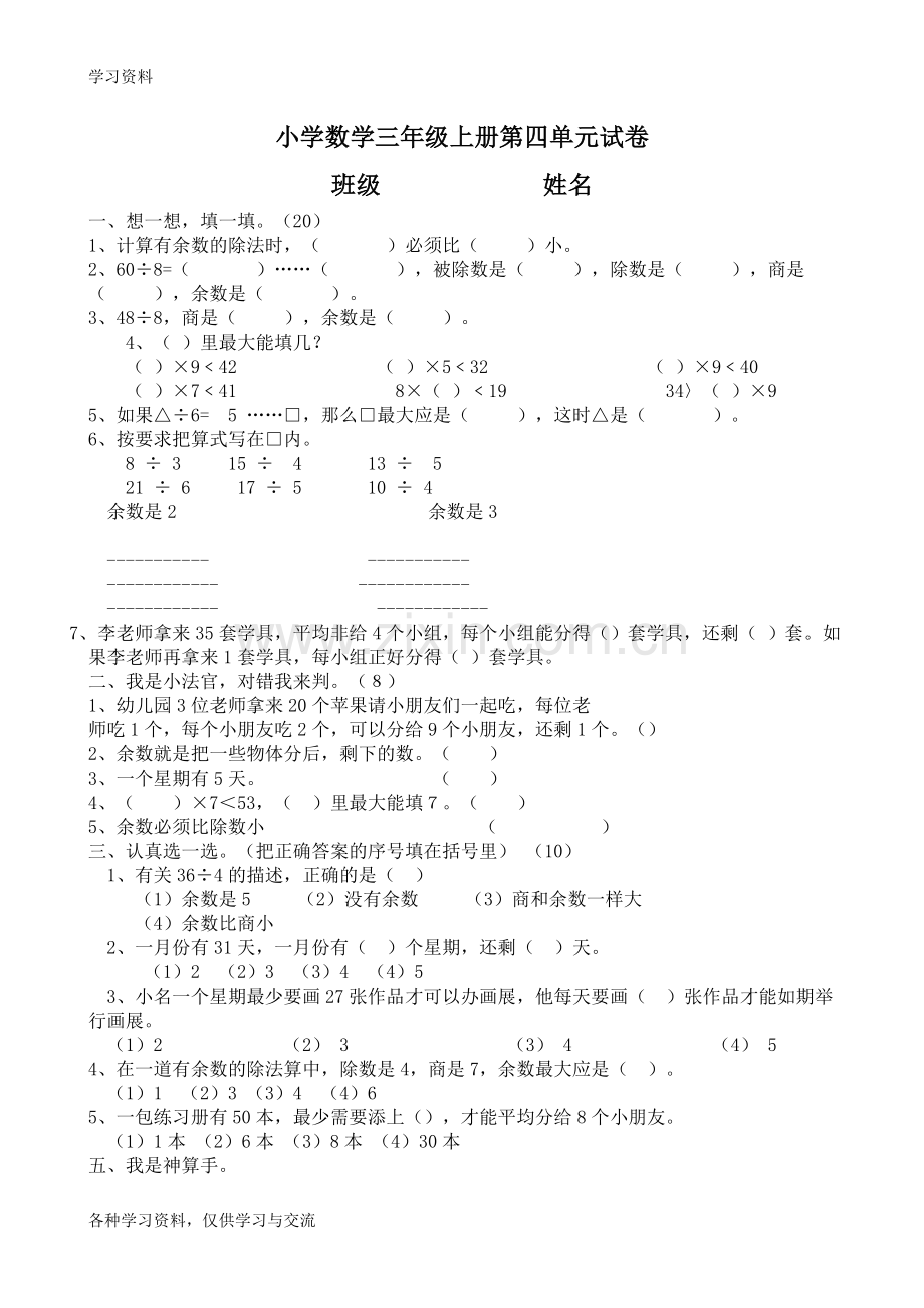 人教版小学三年级上册数学第4单元测试题3教学文案.doc_第1页