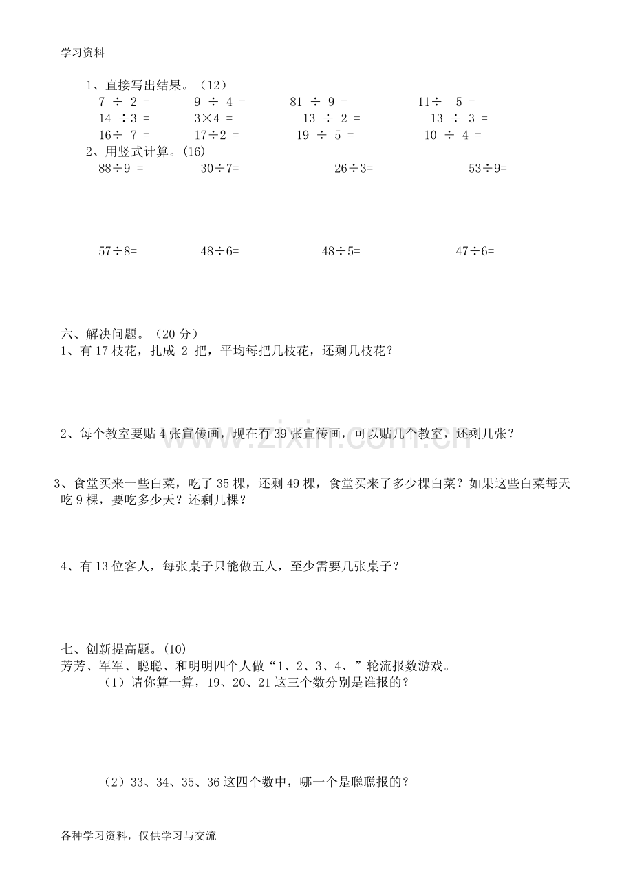 人教版小学三年级上册数学第4单元测试题3教学文案.doc_第2页