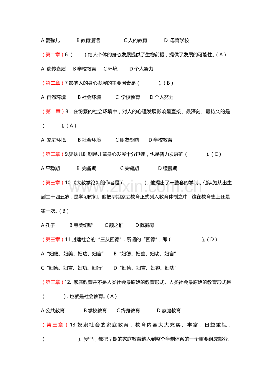 电大专科行政管理《家庭教育》期末考试总汇讲课教案.doc_第2页