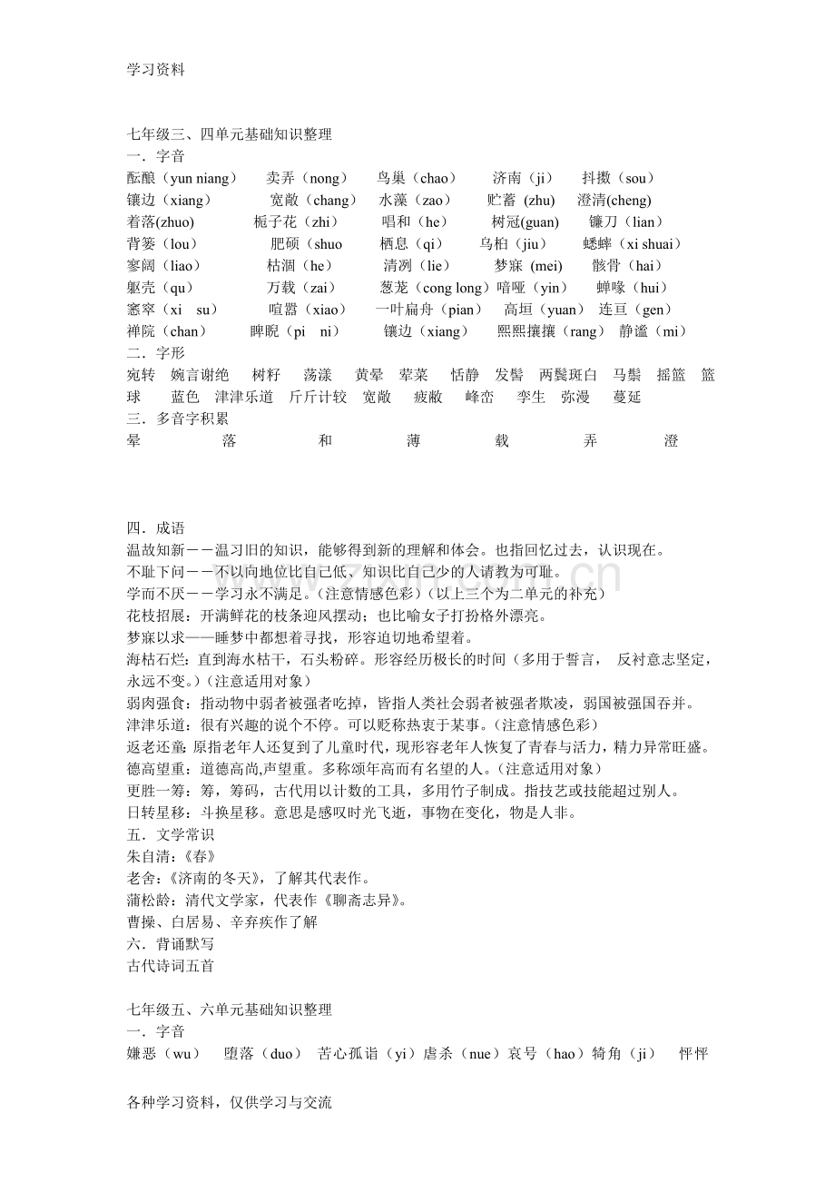 人教版初中语文基础知识复习资料教案资料.doc_第2页