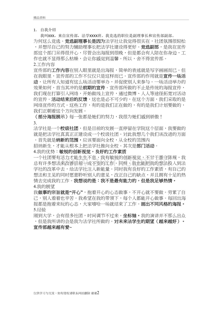 社团竞选自我介绍讲课稿.doc_第2页