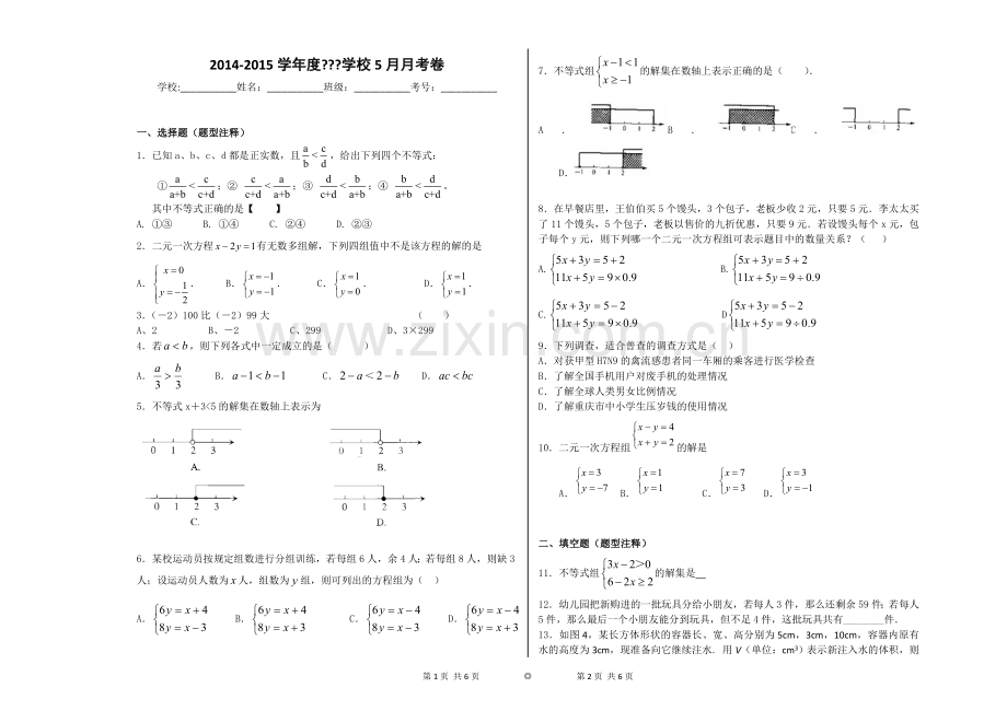 七年级数学下册测试题2讲课教案.doc_第1页