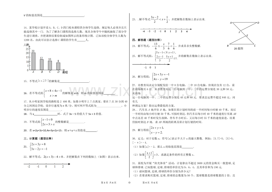七年级数学下册测试题2讲课教案.doc_第2页