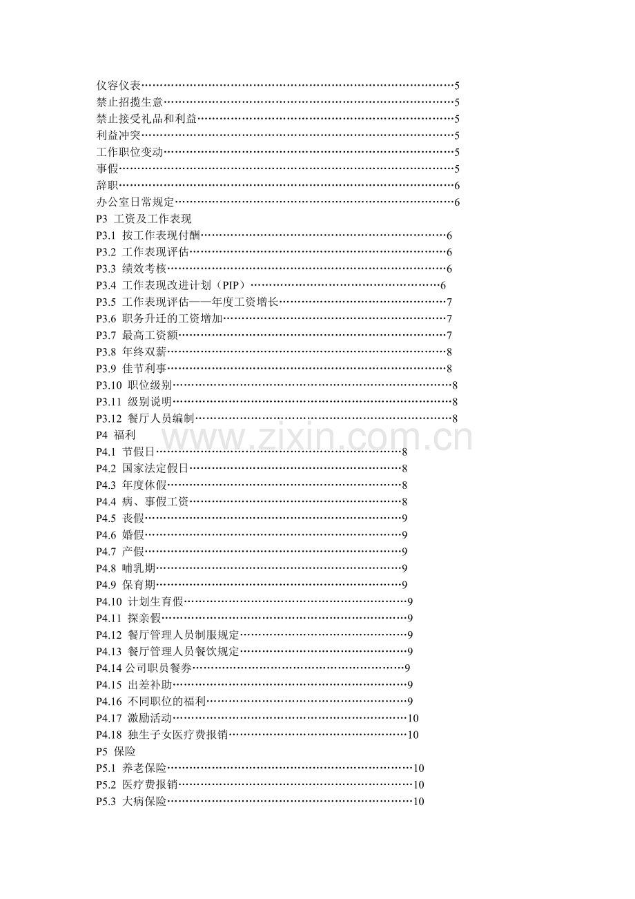 北京公司管理人员手册[1]教学内容.doc_第2页