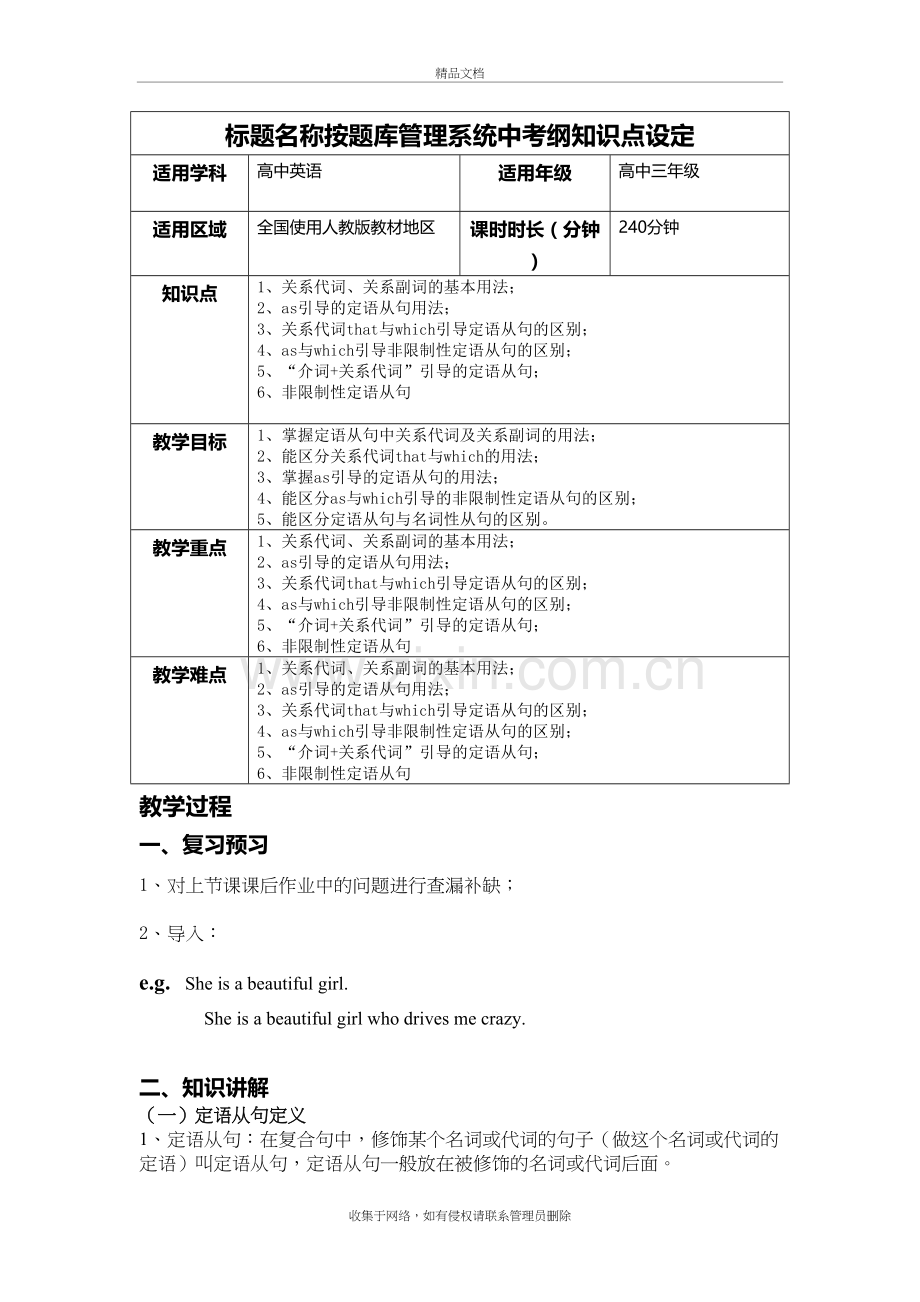 高中英语定语从句教案说课材料.doc_第2页