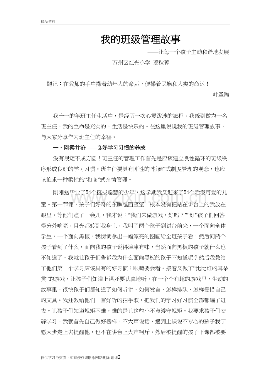 我的班级管理故事知识分享.doc_第2页