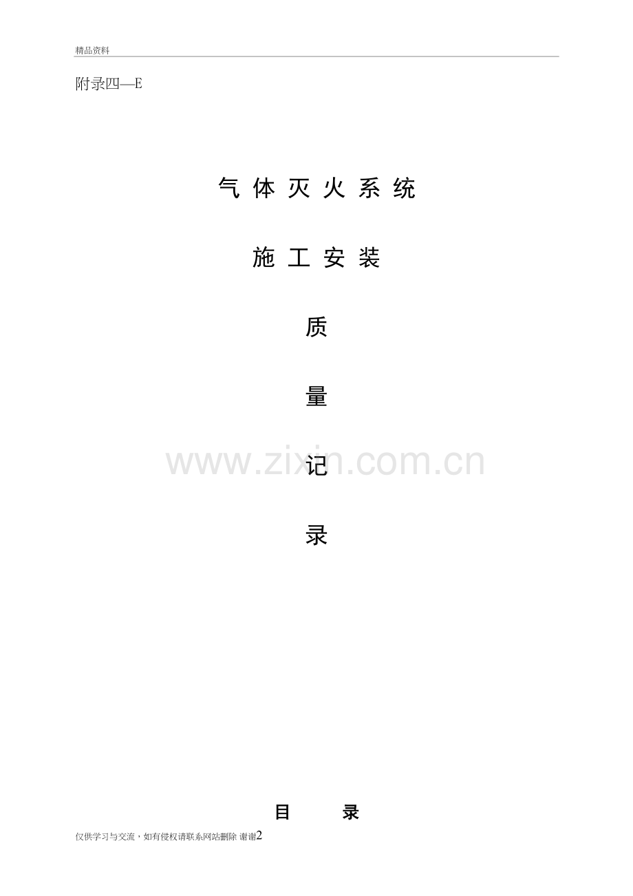 气体灭火系统消防资料教程文件.doc_第2页