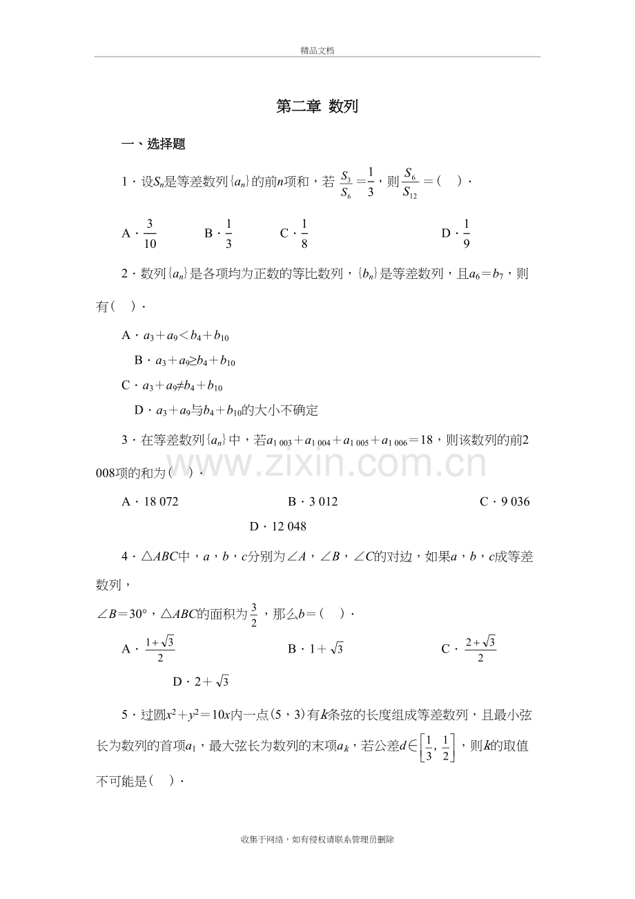 高中数学必修5数列习题及答案说课讲解.doc_第2页