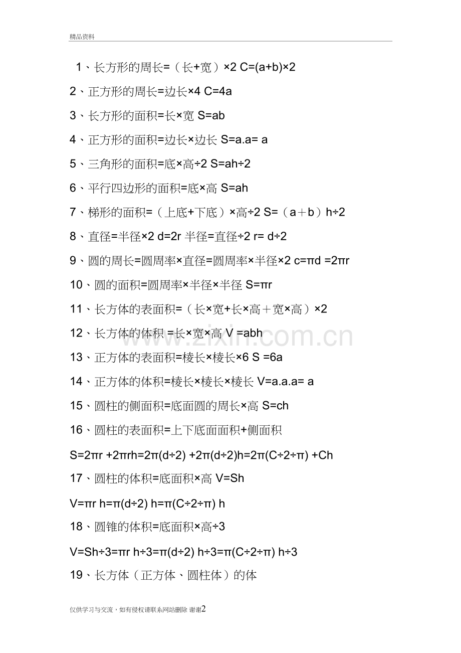 人教版小学六年级公式、数量关系电子教案.doc_第2页