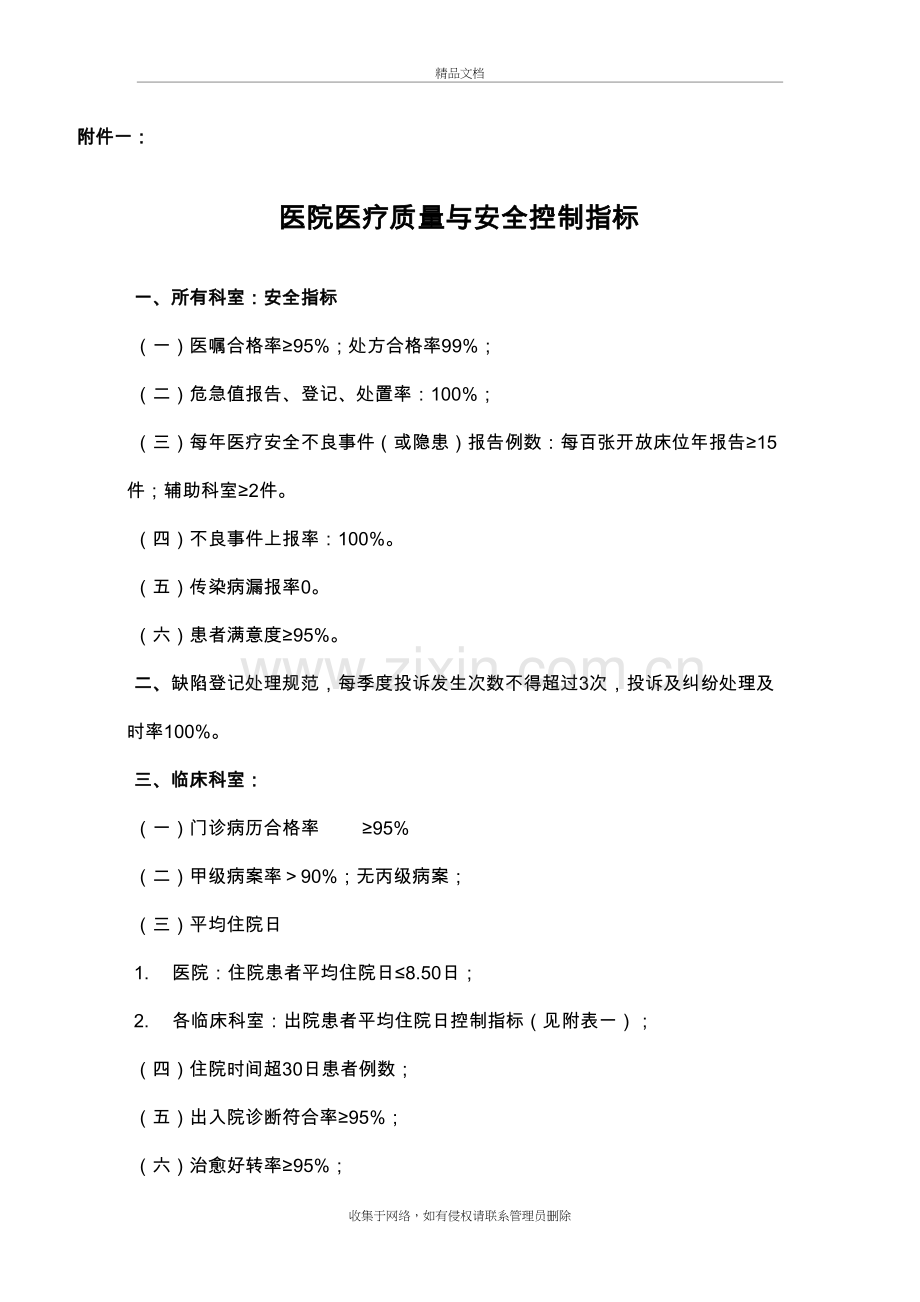 医院医疗质量及安全控制指标复习进程.doc_第2页