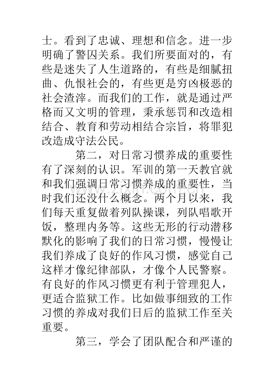狱警岗前培训心得教程文件.doc_第2页