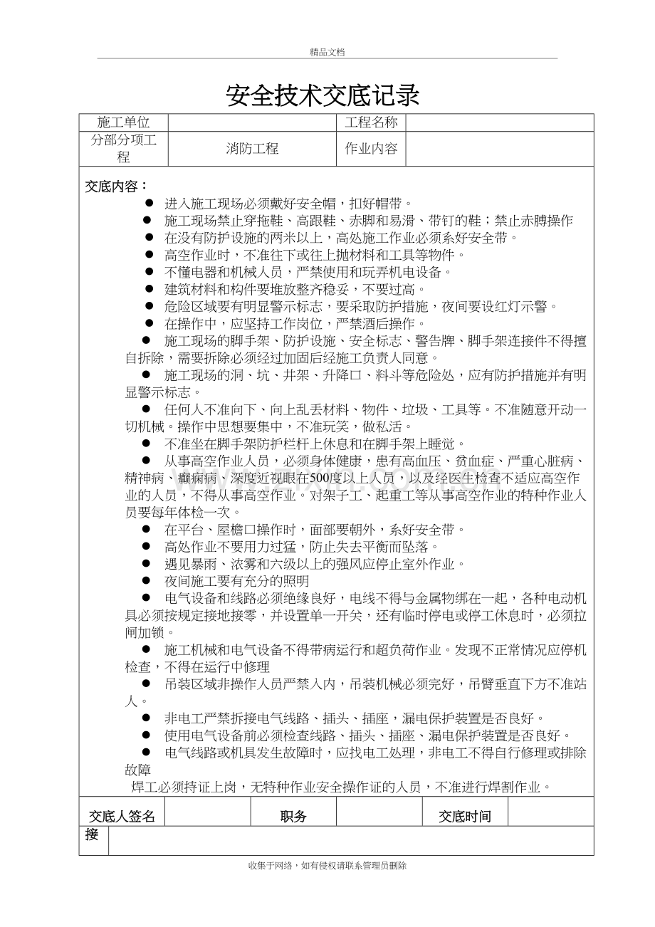 消防安装施工安全技术交底知识分享.doc_第2页