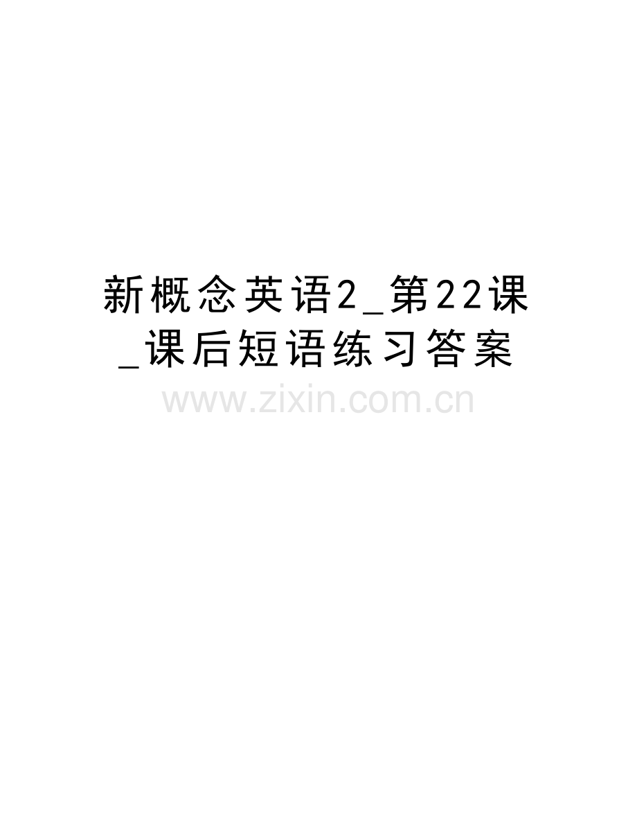 新概念英语2-第22课-课后短语练习答案上课讲义.doc_第1页
