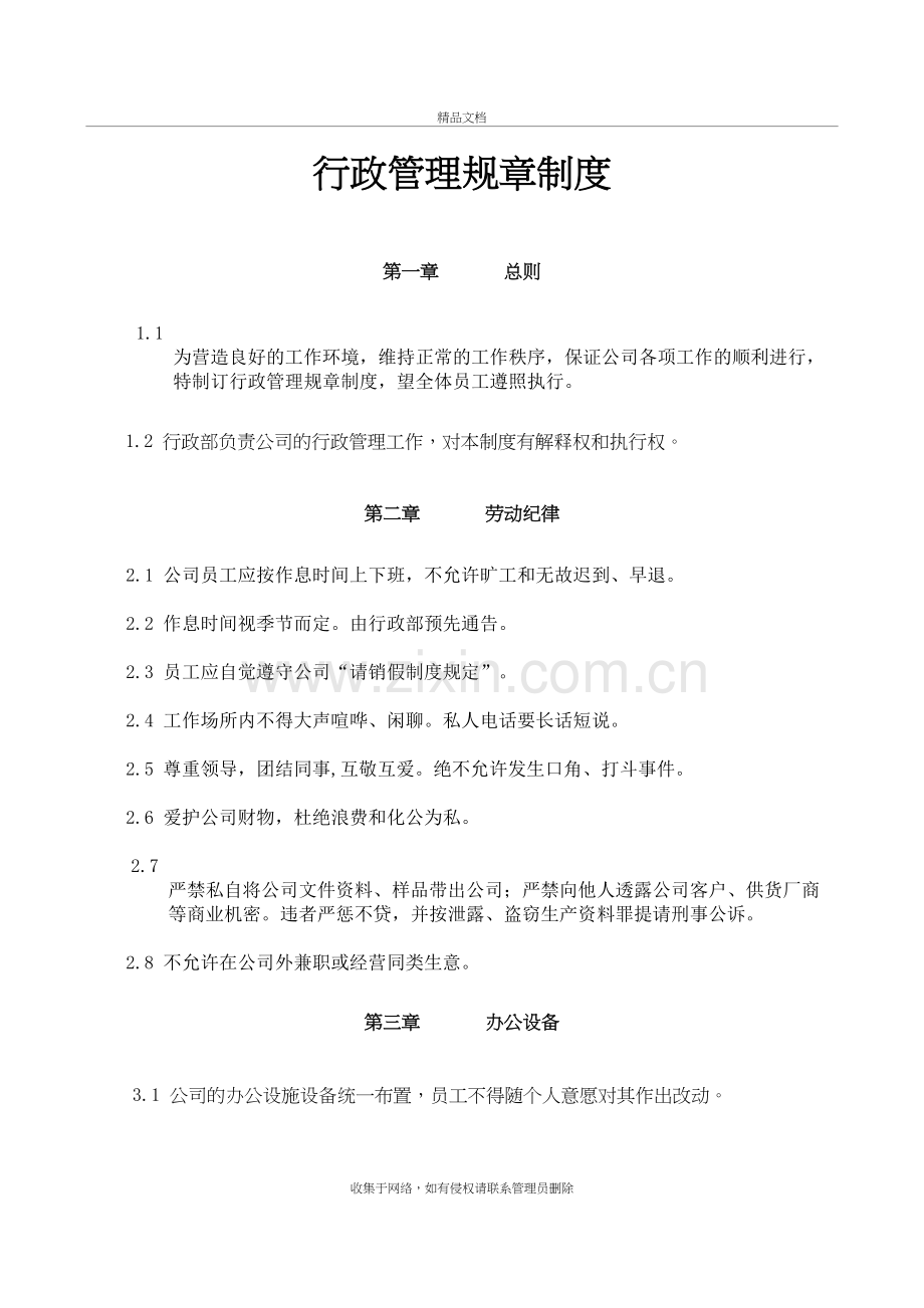 公司行政管理规章制度知识讲解.doc_第2页