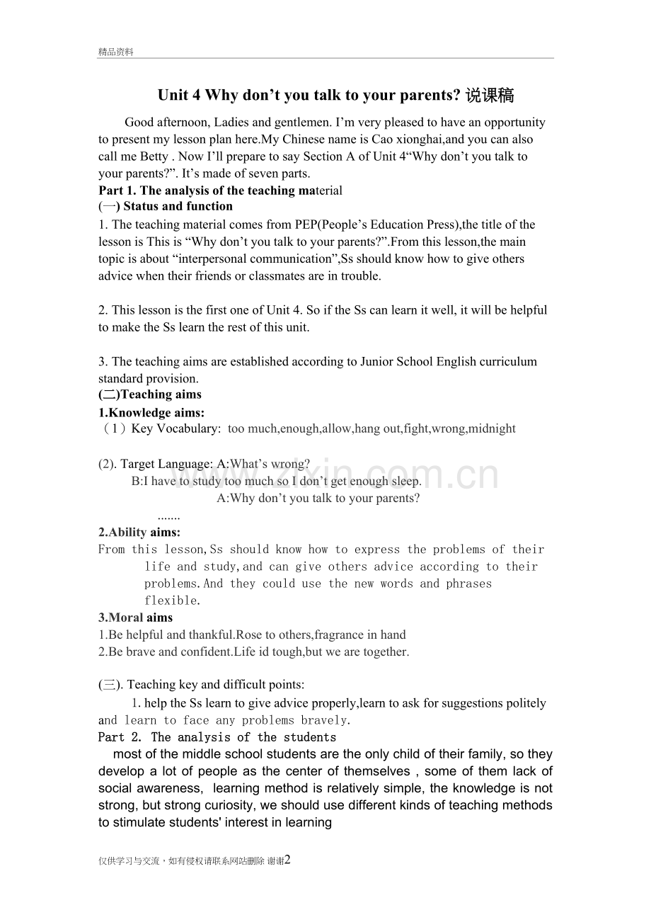 4why-don27t-you-talk-to-your-parents说课稿教学文案.doc_第2页