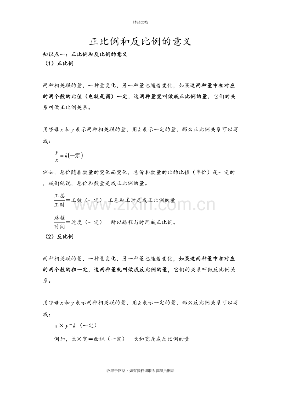 正比例和反比例的意义知识点讲课教案.doc_第2页