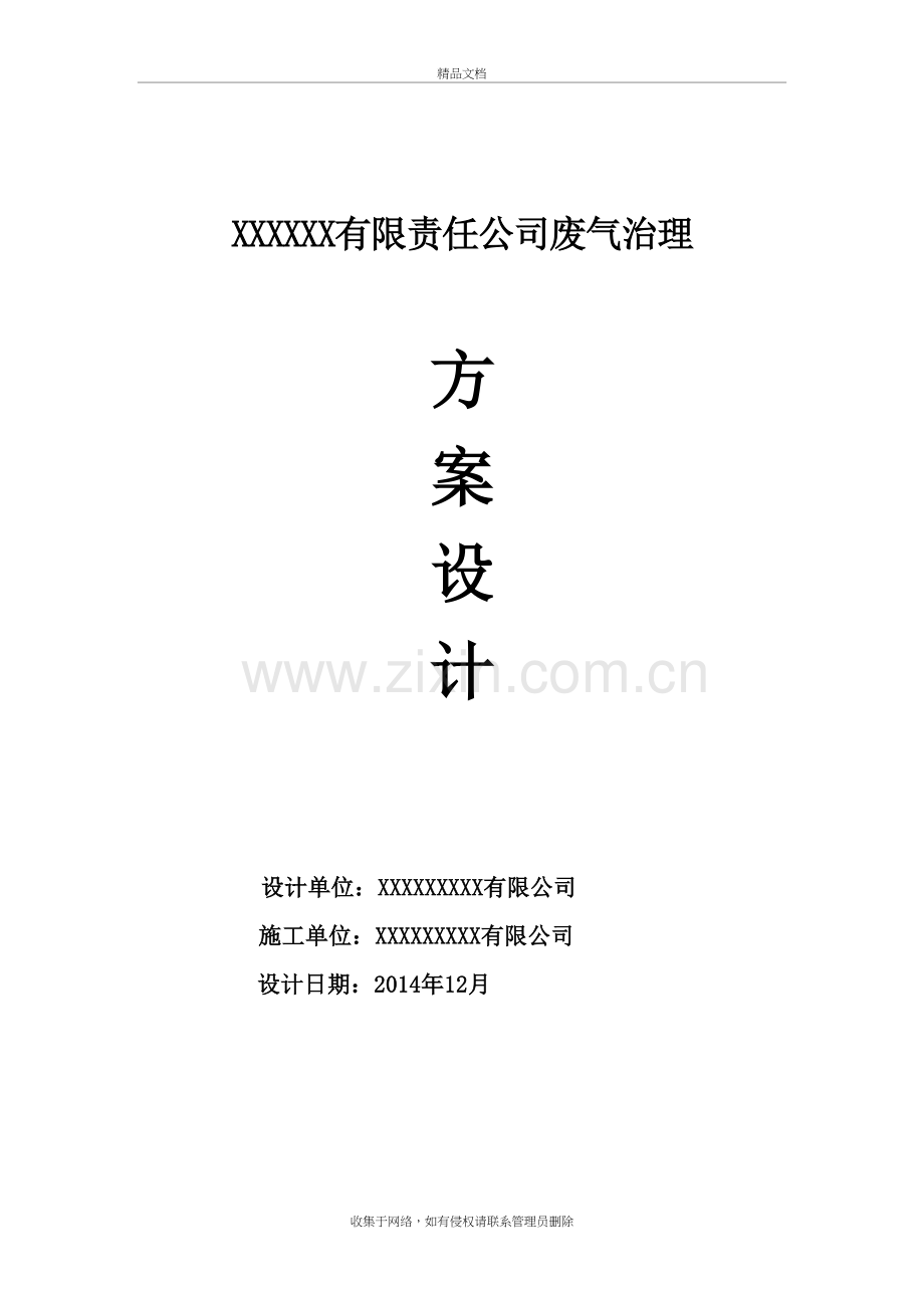 喷漆废气治理方案E备课讲稿.doc_第2页