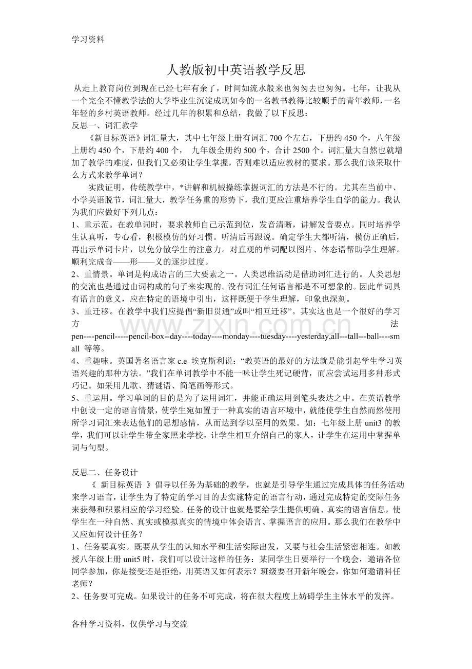 人教版初中英语教学反思上课讲义.doc_第1页