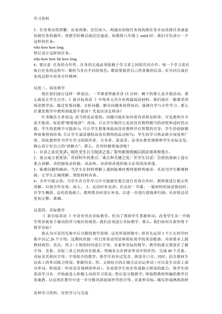 人教版初中英语教学反思上课讲义.doc_第2页