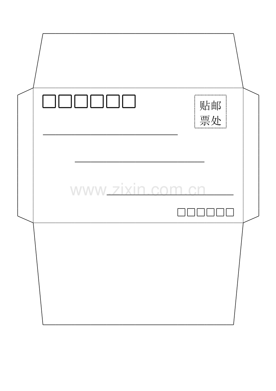 A4纸信封打印模板复习进程.xls_第1页