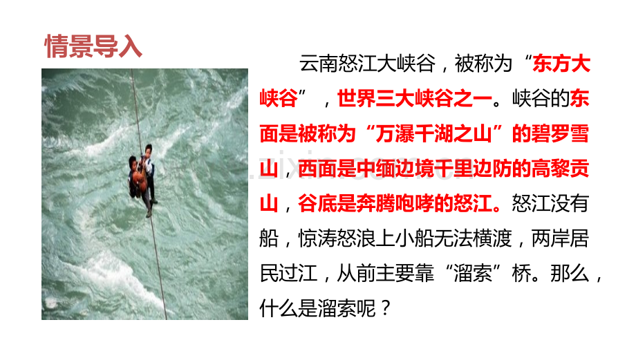溜索电子教案.ppt_第2页