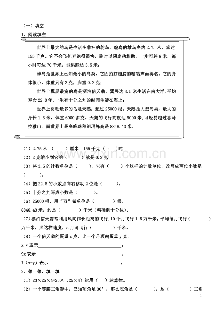 小学四年级下学期数学练习题教程文件.doc_第1页