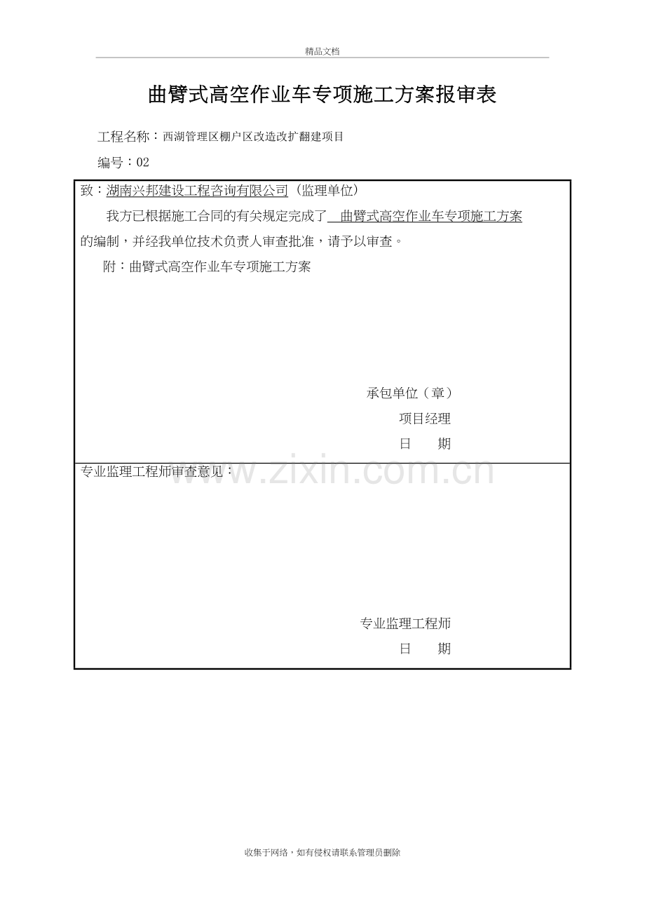 高空作业车施工方案讲课稿.doc_第2页