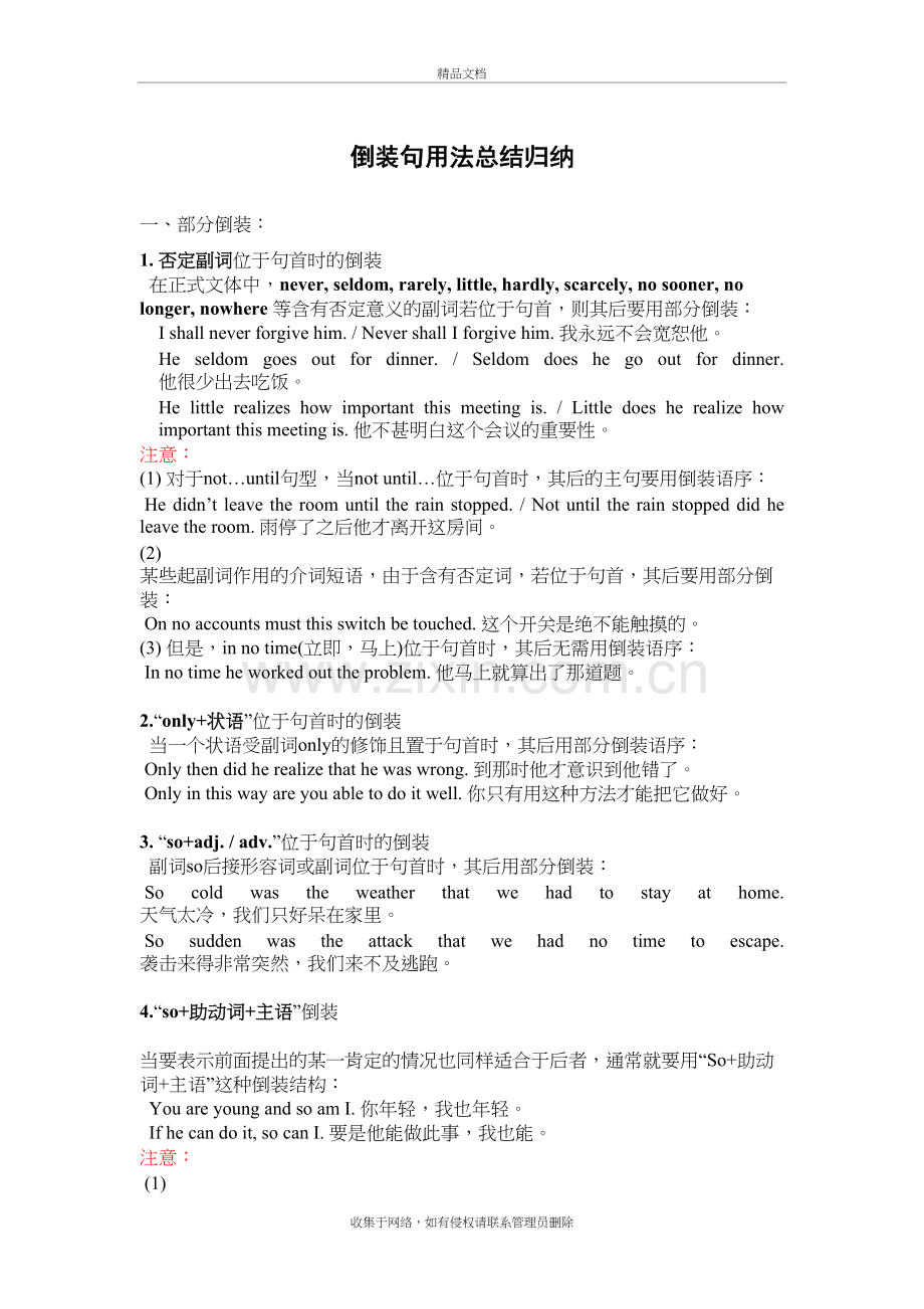 英语-倒装句用法教学提纲.docx_第2页