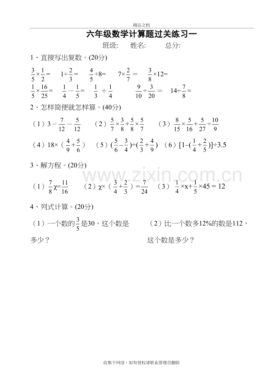 北师大新版六年级数学上册计算题1演示教学.doc_第2页