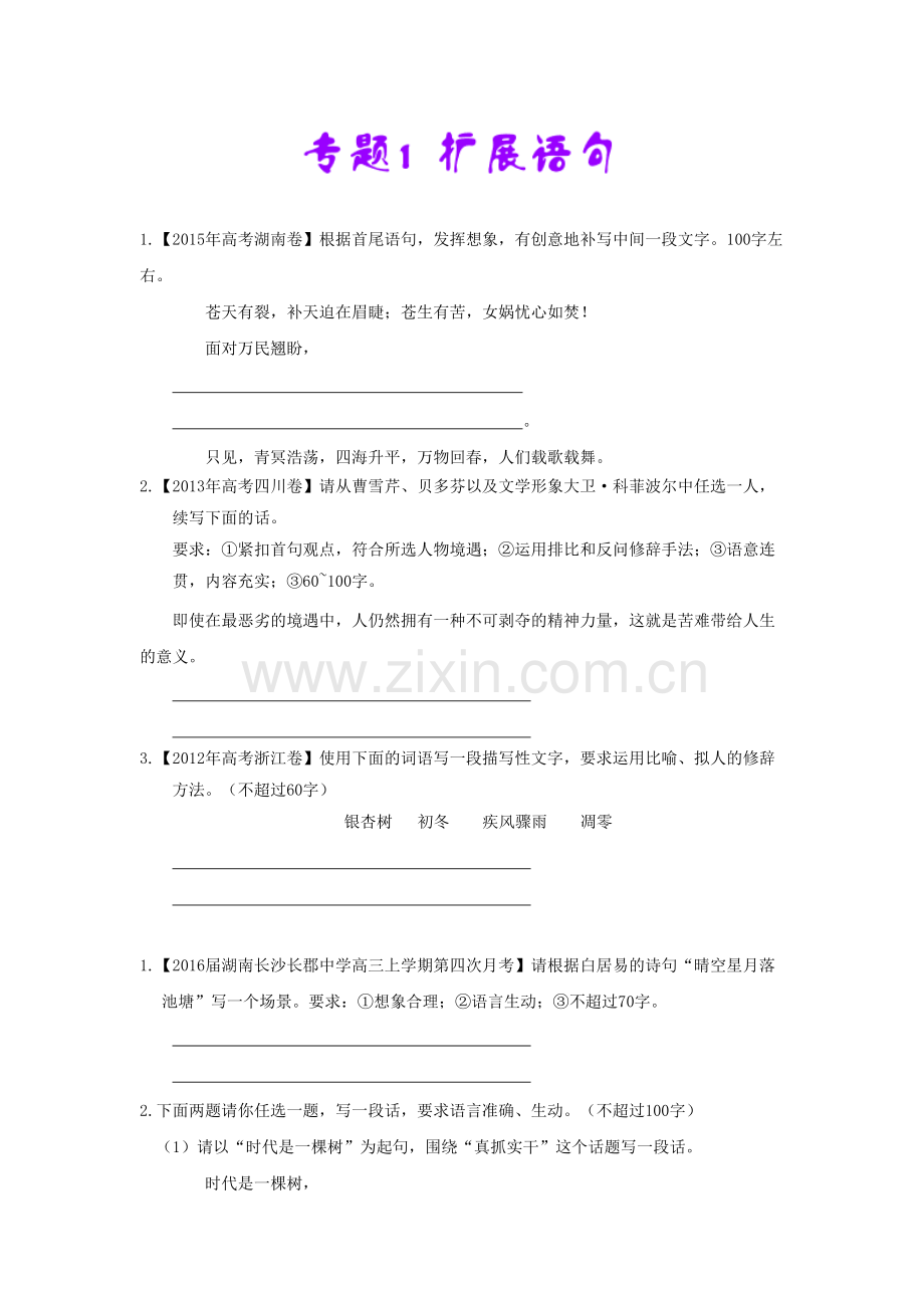 语句扩展专题练习资料.doc_第2页