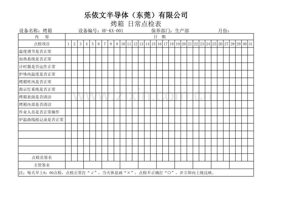 烤箱日常点检表doc资料.xls_第1页