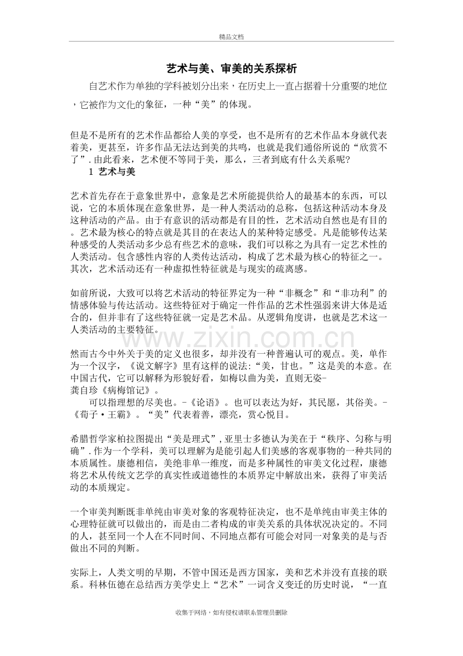 艺术与审美资料讲解.docx_第2页