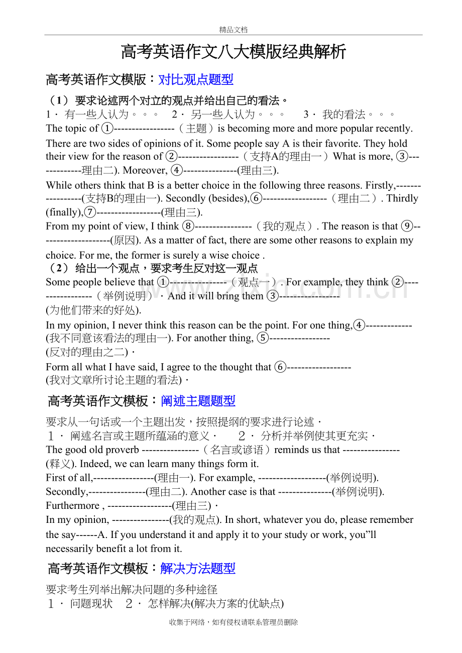 高考英语很经典的模版!吐血分享-!教学教材.doc_第2页