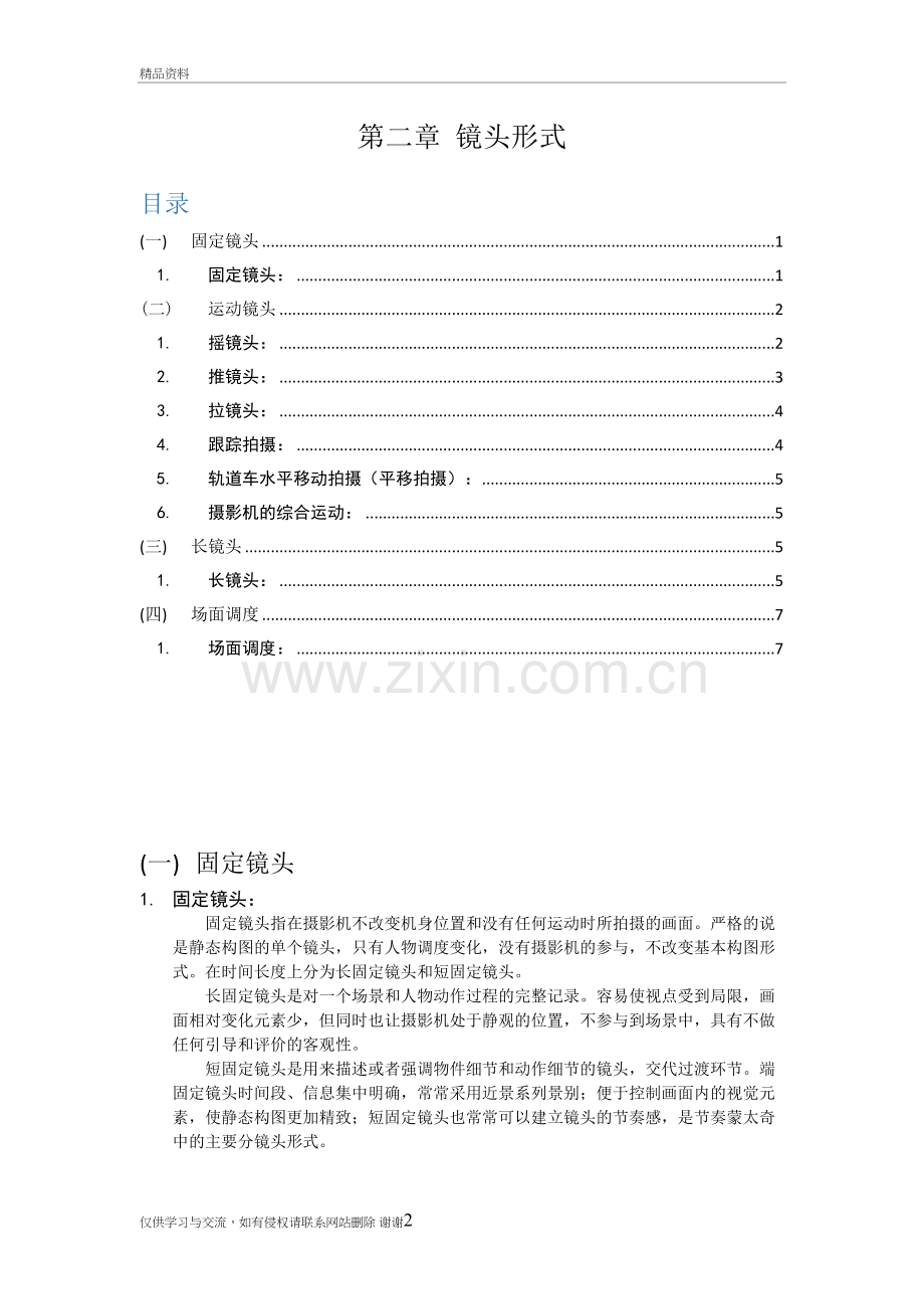 第二章镜头形式教学内容.doc_第2页