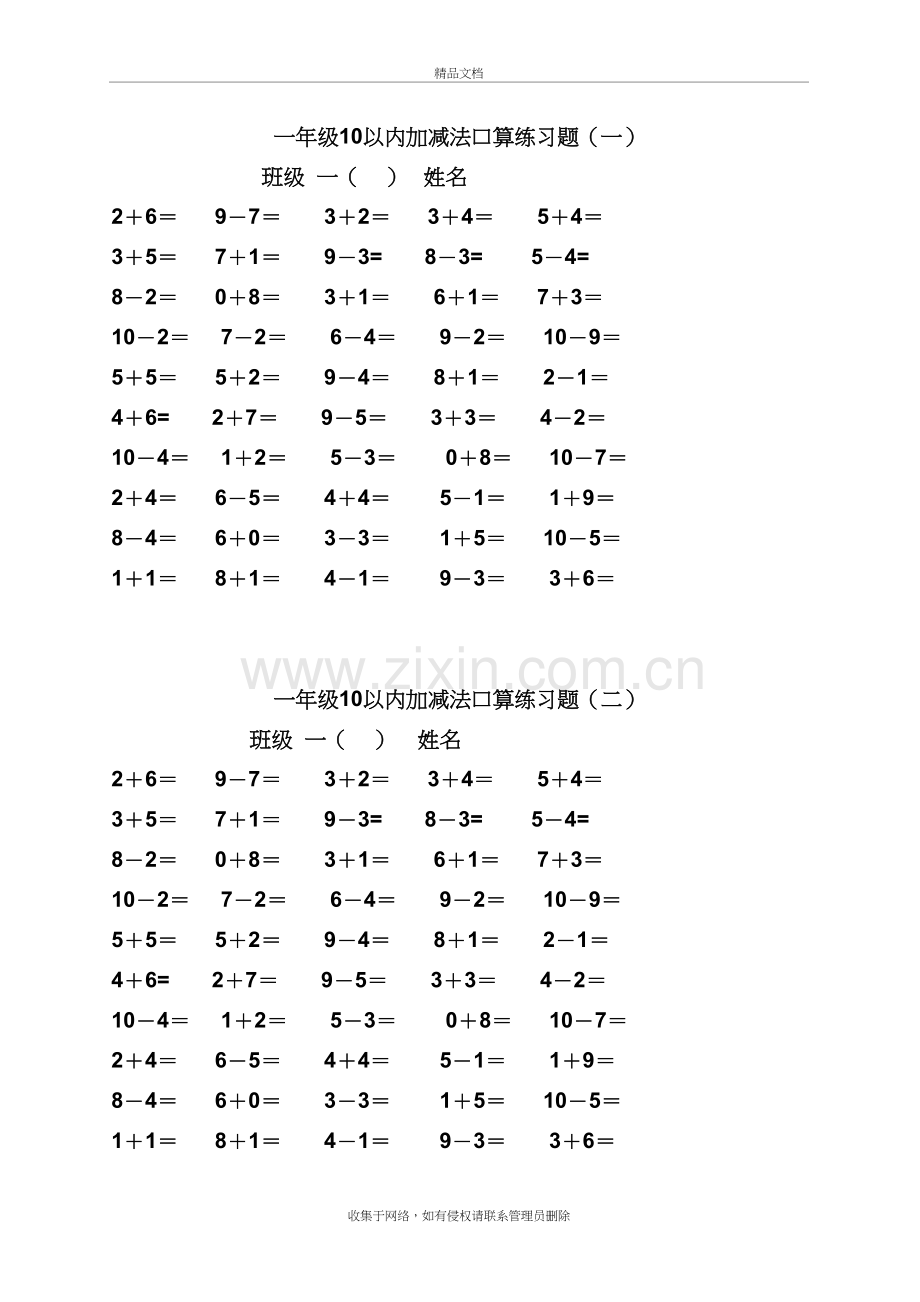 50道·10以内加减法口算练习演示教学.doc_第2页