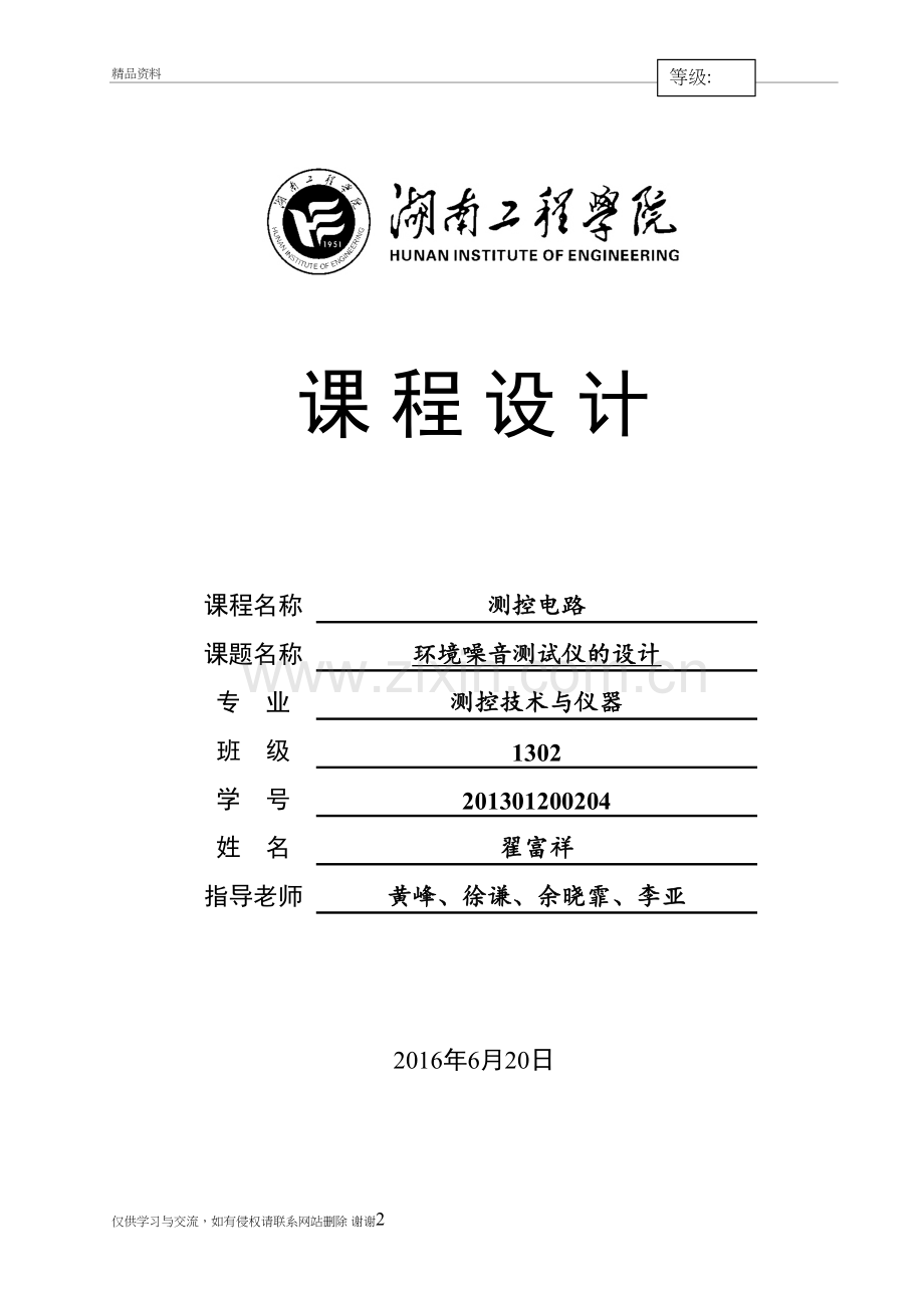 环境噪音测试仪的设计知识交流.doc_第2页
