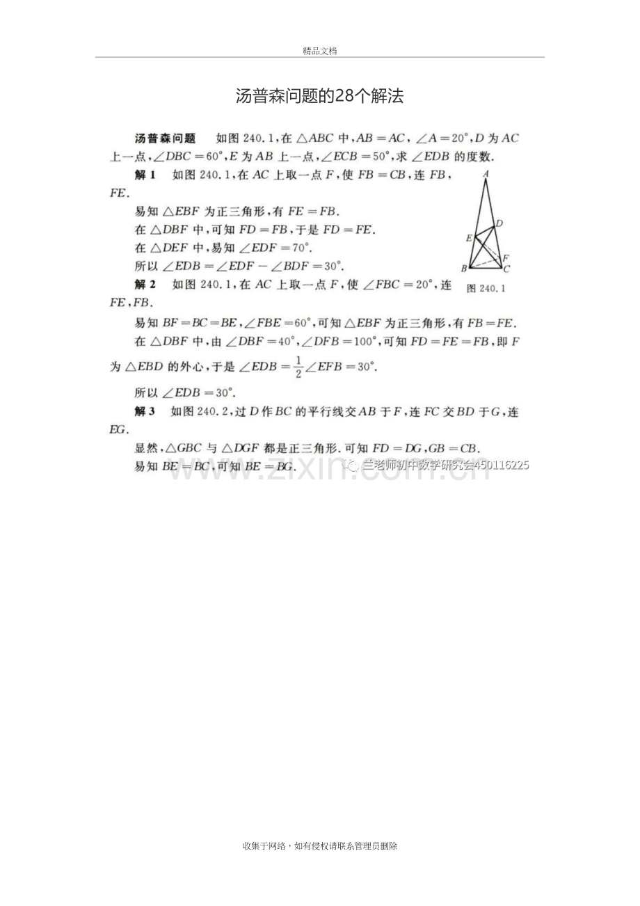 初中数学——汤普森问题的28个解法培训资料.doc_第2页
