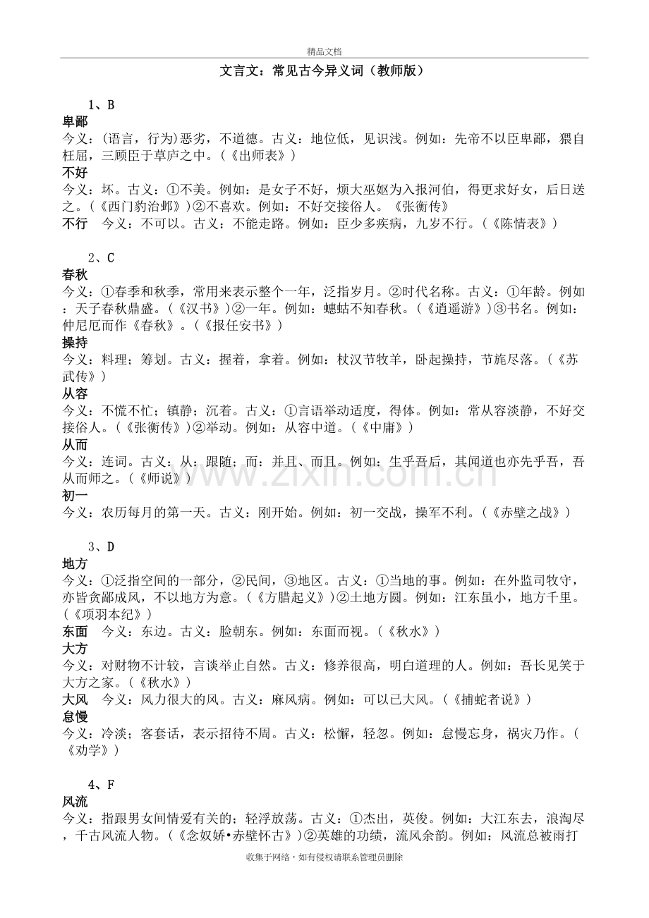 文言文常见古今异义(教师版)电子教案.doc_第2页