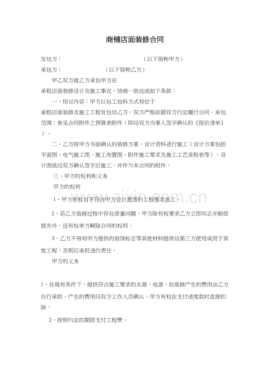 商铺店面装修合同(修改本)培训讲学.doc_第2页