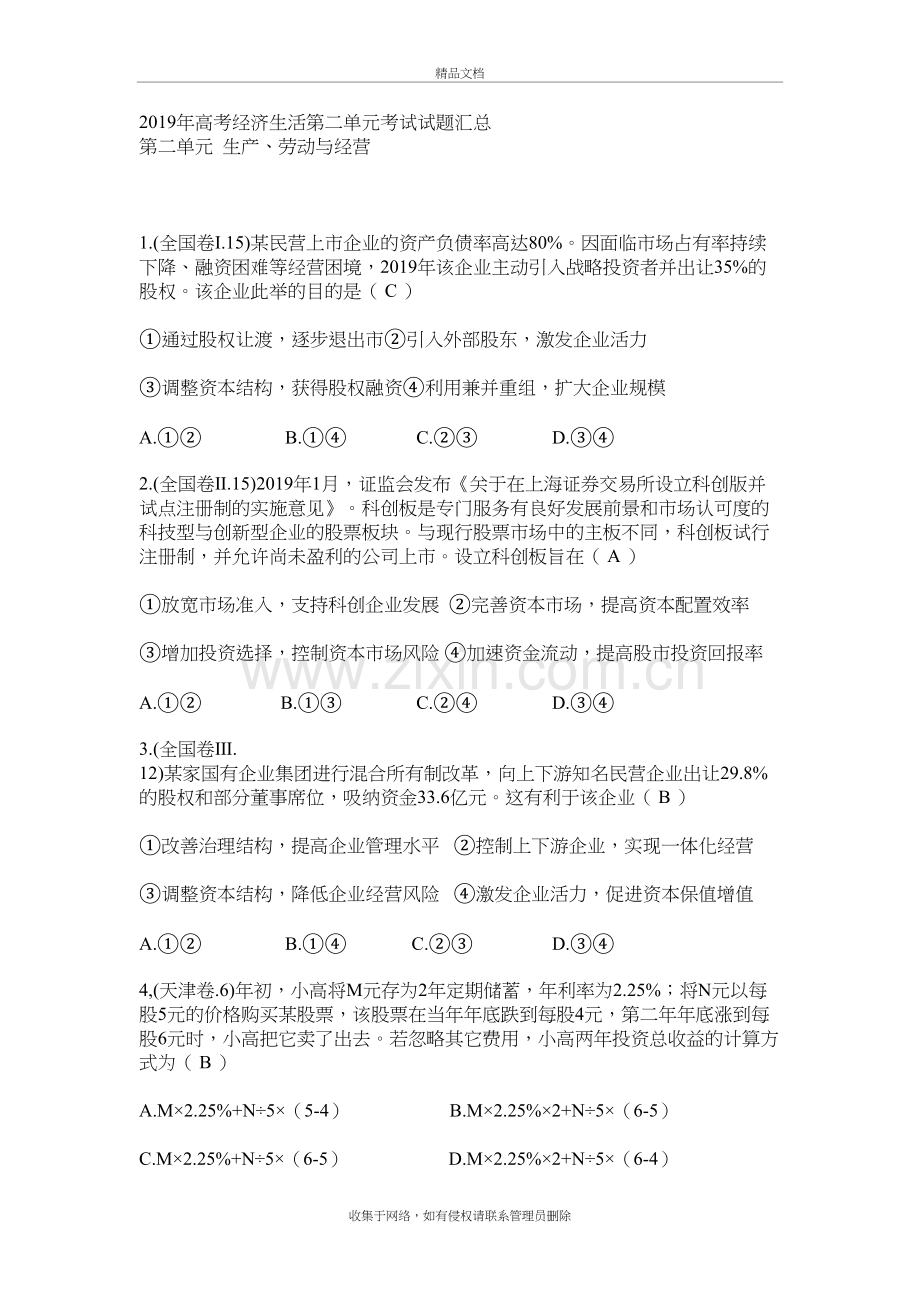 2019年高考经济生活第二单元考试试题汇总备课讲稿.doc_第2页