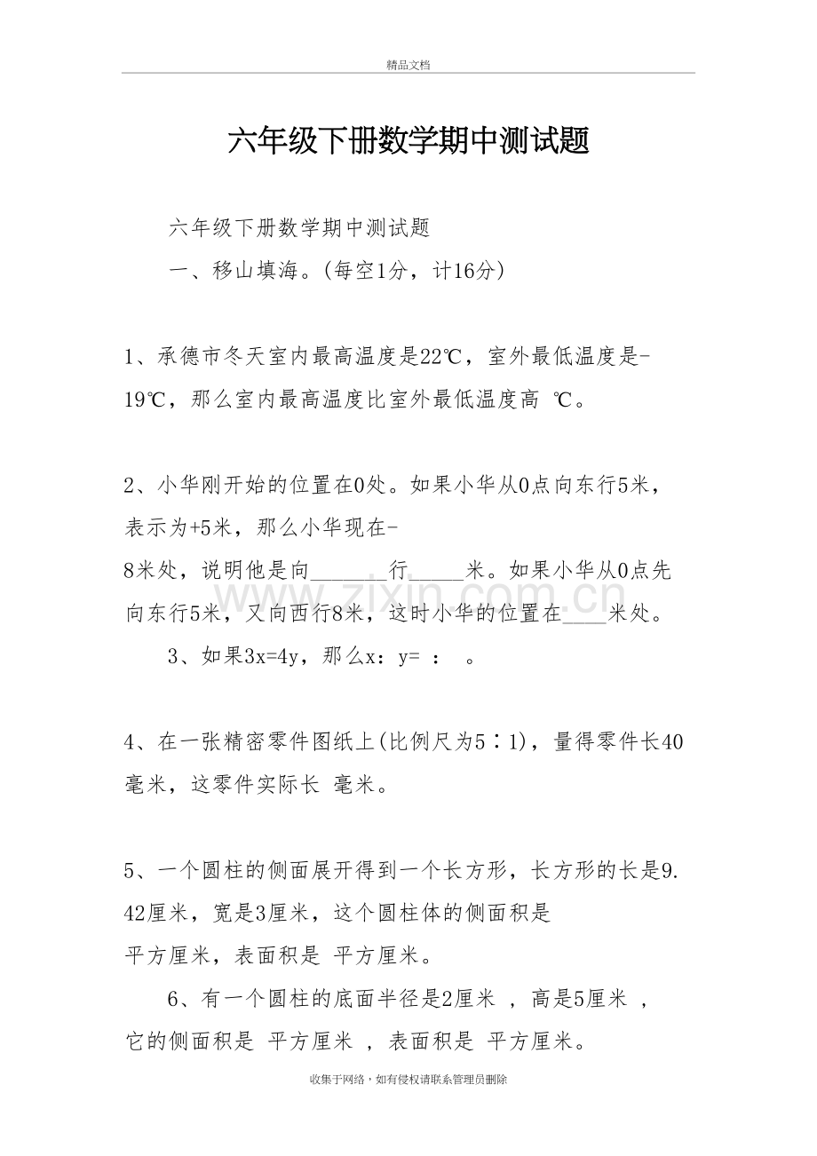 六年级下册数学期中测试题上课讲义.doc_第2页