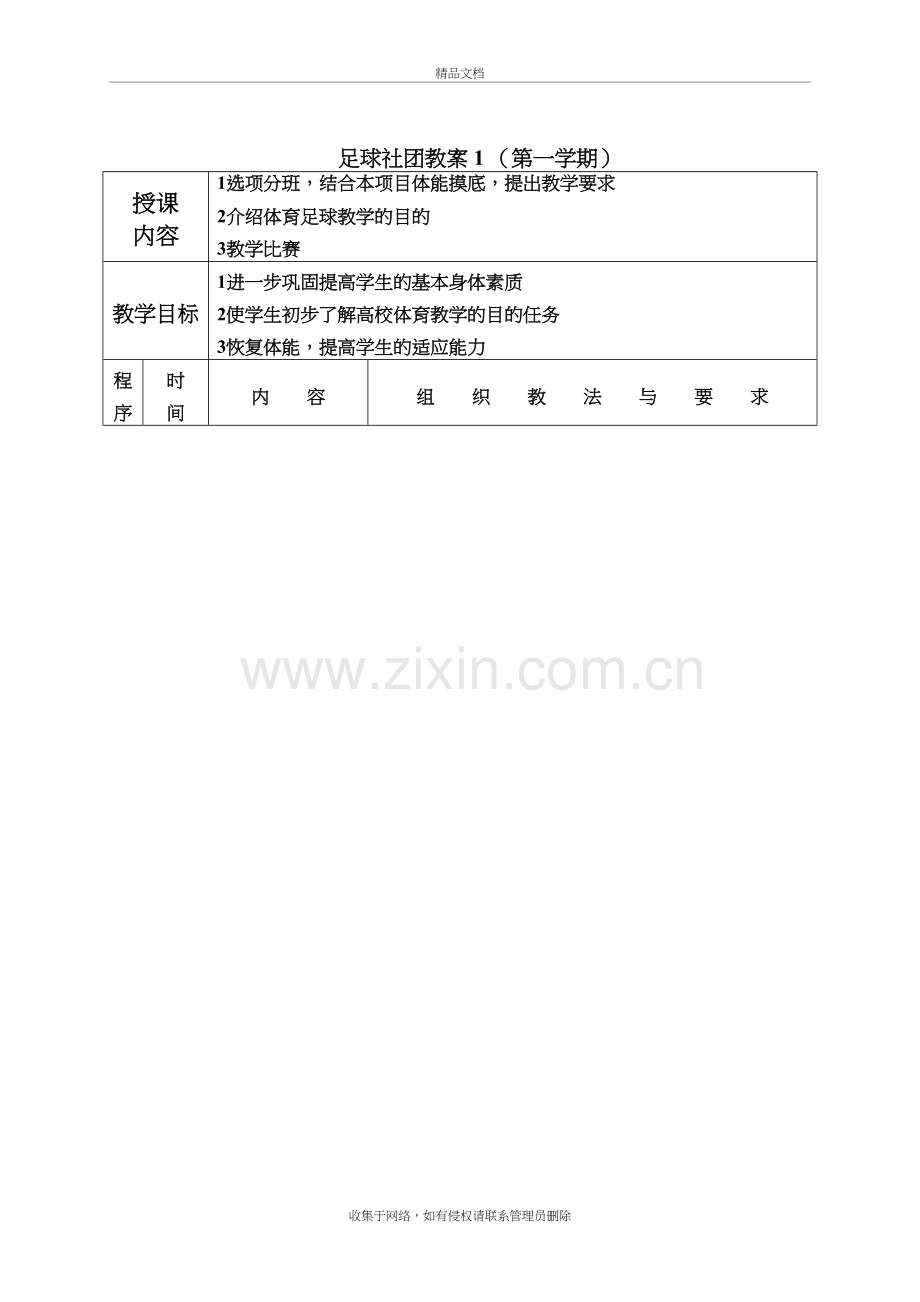 足球课教案全集资料讲解.doc_第2页