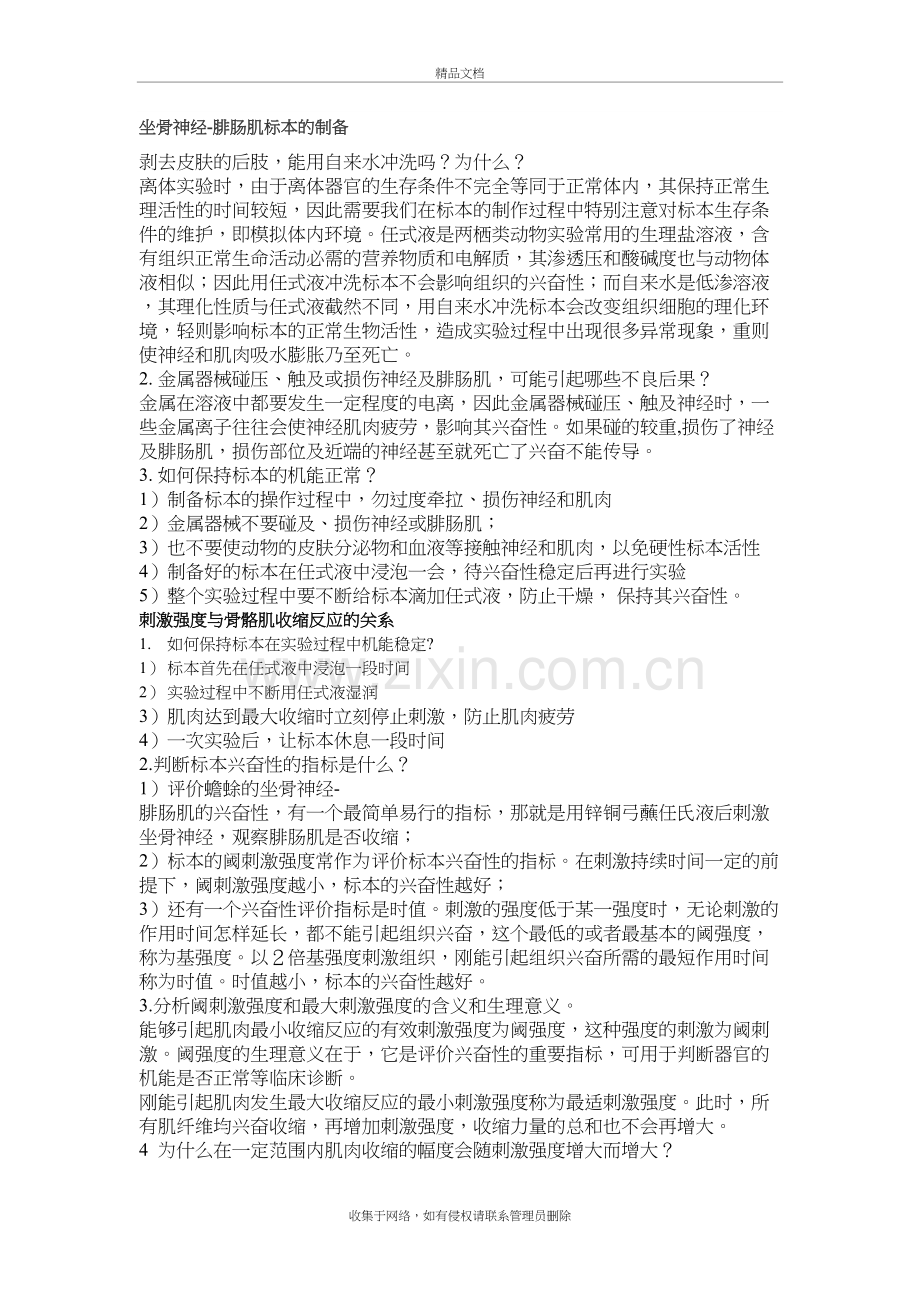 实验问题整理演示教学.docx_第2页
