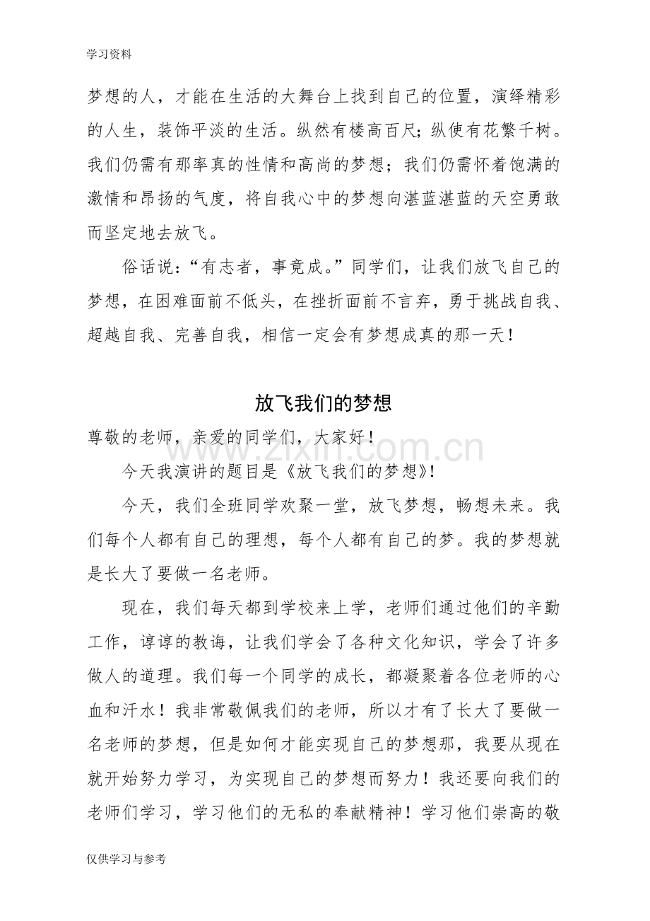 小学生梦想演讲稿教学提纲.doc_第2页