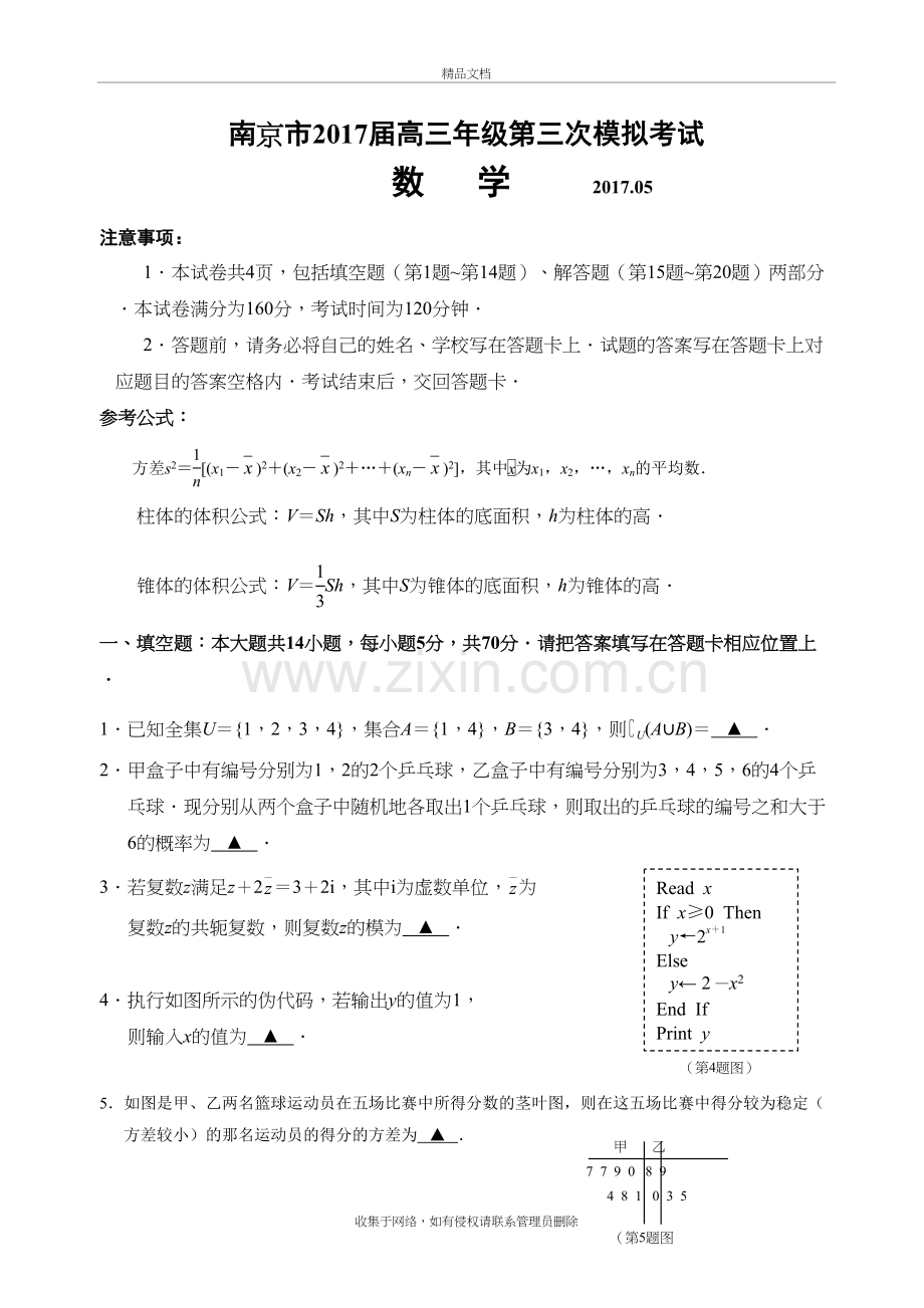 南京市届高三年级三模数学卷资料.doc_第2页