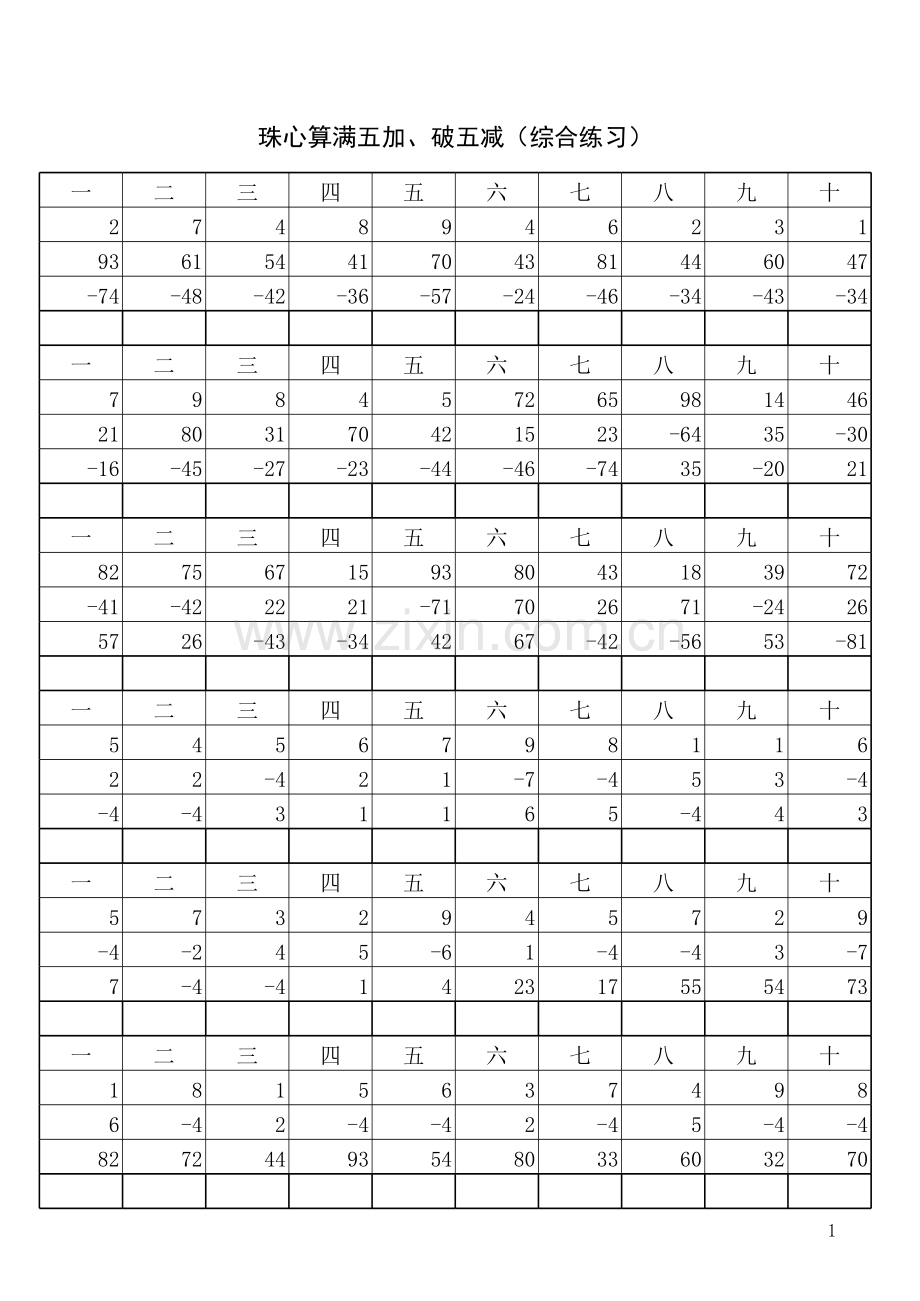 珠心算满五加破五减练习知识分享.xls_第1页
