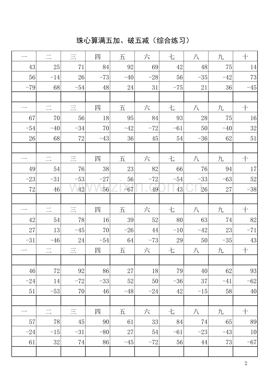 珠心算满五加破五减练习知识分享.xls_第2页